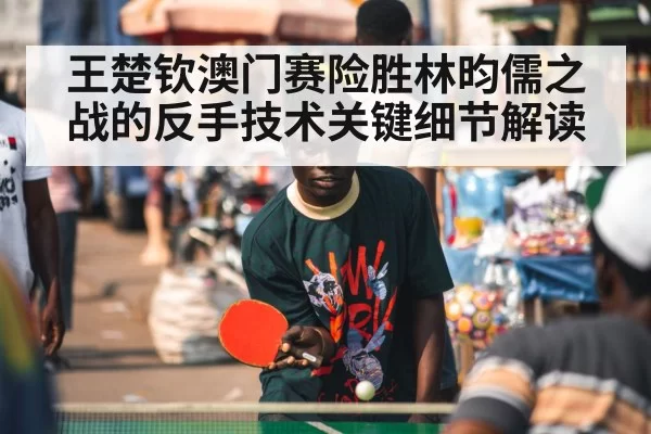 ping pong player